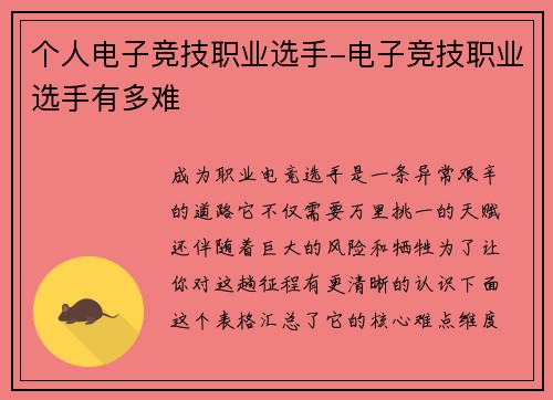 个人电子竞技职业选手-电子竞技职业选手有多难